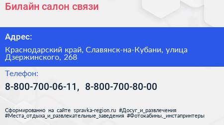 Нажмите, чтобы скачать визитку Билайн салон связи - визитка