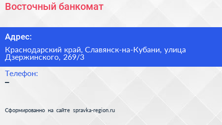 Нажмите, чтобы скачать визитку Восточный банкомат - визитка