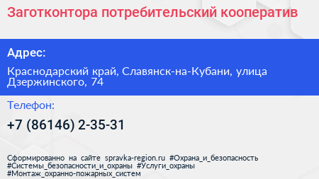 Нажмите, чтобы скачать визитку Заготконтора потребительский кооператив - визитка