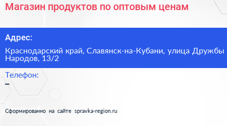 Магазин продуктов по оптовым ценам - визитка