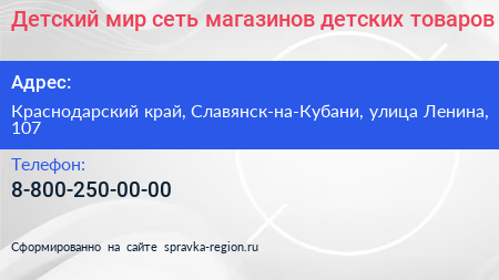 Детский мир сеть магазинов детских товаров - визитка