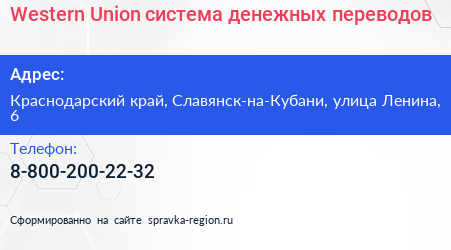 Нажмите, чтобы скачать визитку Western Union система денежных переводов - визитка