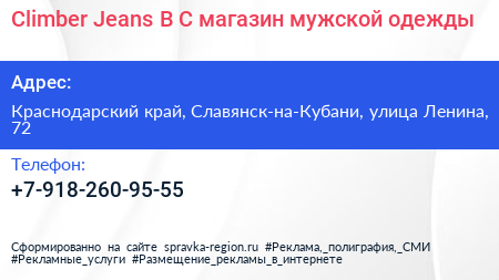 Climber Jeans B C магазин мужской одежды - визитка