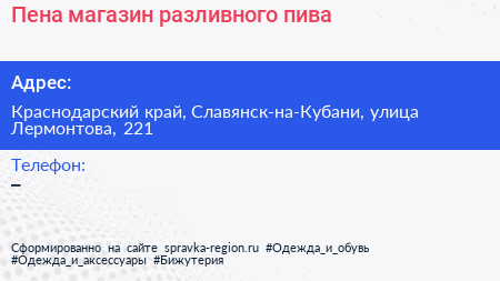 Нажмите, чтобы скачать визитку Пена магазин разливного пива - визитка