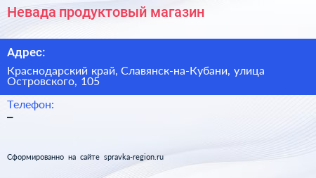 Нажмите, чтобы скачать визитку Невада продуктовый магазин - визитка