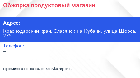 Нажмите, чтобы скачать визитку Обжорка продуктовый магазин - визитка