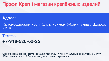 Профи Креп 1 магазин крепёжных изделий - визитка