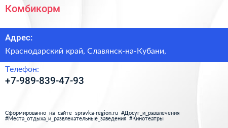 Нажмите, чтобы скачать визитку Комбикорм - визитка