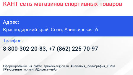 КАНТ сеть магазинов спортивных товаров - визитка