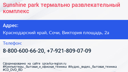 Sunshine park термально развлекательный комплекс - визитка