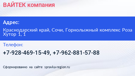 ВАЙТЕК компания - визитка