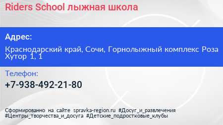 Riders School лыжная школа - визитка
