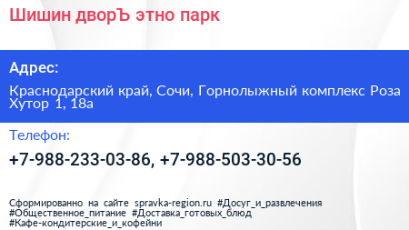 Шишин дворЪ этно парк - визитка