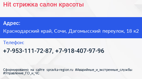 Hit стрижка салон красоты - визитка