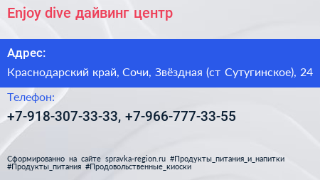 Enjoy dive дайвинг центр - визитка