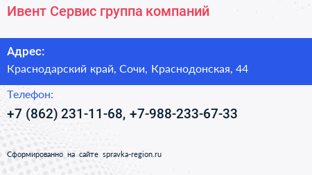 Ивент Сервис группа компаний - визитка