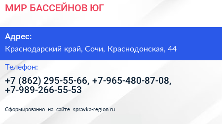 МИР БАССЕЙНОВ ЮГ - визитка