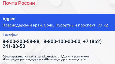 Почта России - визитка