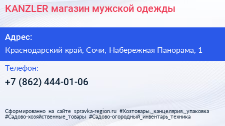 KANZLER магазин мужской одежды - визитка