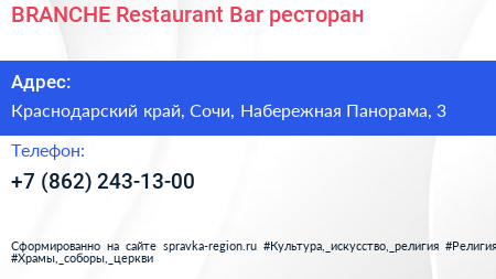 BRANCHE Restaurant Bar ресторан - визитка