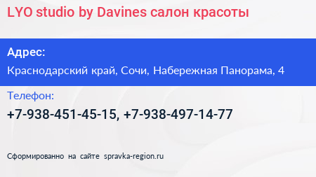 LYO studio by Davines салон красоты - визитка
