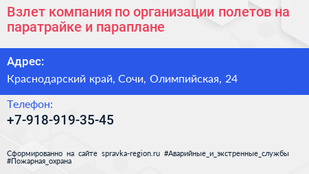 Взлет компания по организации полетов на паратрайке и параплане - визитка