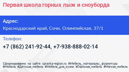 Первая школа горных лыж и сноуборда - визитка