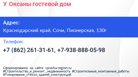 У Оксаны гостевой дом - визитка