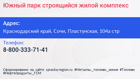Нажмите, чтобы скачать визитку Южный парк строящийся жилой комплекс - визитка
