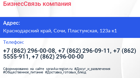 БизнесСвязь компания - визитка