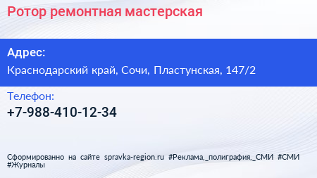 Нажмите, чтобы скачать визитку Ротор ремонтная мастерская - визитка