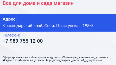 Все для дома и сада магазин - визитка