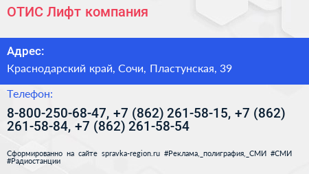 ОТИС Лифт компания - визитка