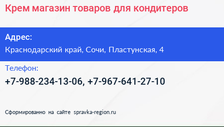 Нажмите, чтобы скачать визитку Крем магазин товаров для кондитеров - визитка