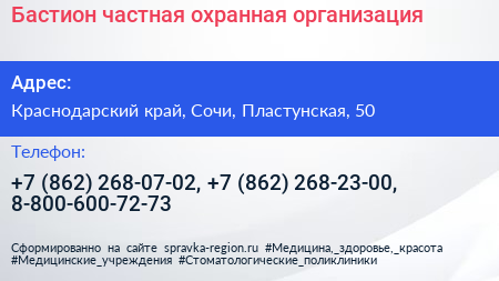 Бастион частная охранная организация - визитка