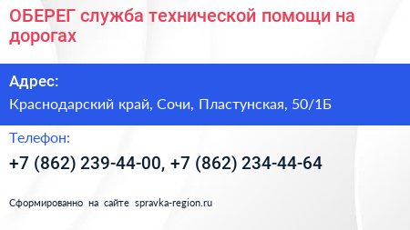 ОБЕРЕГ служба технической помощи на дорогах - визитка
