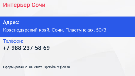 Нажмите, чтобы скачать визитку Интерьер Сочи - визитка