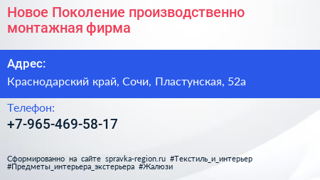 Нажмите, чтобы скачать визитку Новое Поколение производственно монтажная фирма - визитка