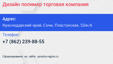 Дизайн полимер торговая компания - визитка