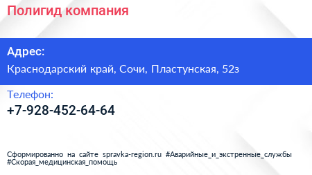 Нажмите, чтобы скачать визитку Полигид компания - визитка