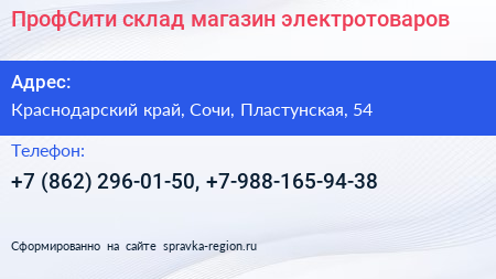 ПрофСити склад магазин электротоваров - визитка