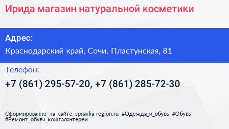 Ирида магазин натуральной косметики - визитка