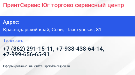 ПринтСервис Юг торгово сервисный центр - визитка
