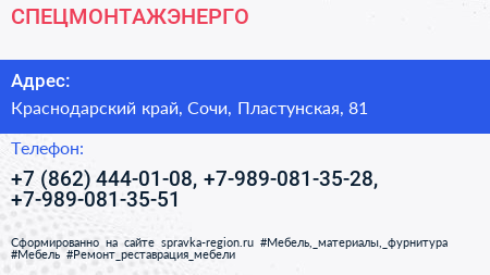 Нажмите, чтобы скачать визитку СПЕЦМОНТАЖЭНЕРГО - визитка