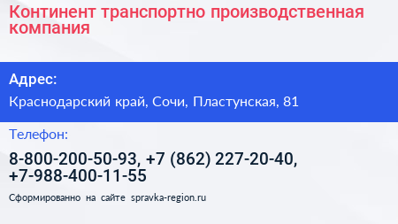 Континент транспортно производственная компания - визитка