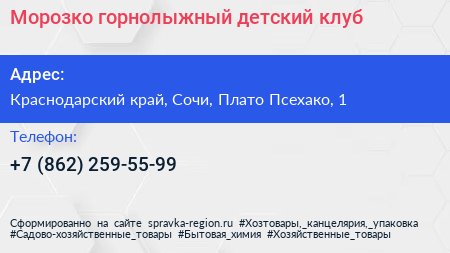 Морозко горнолыжный детский клуб - визитка