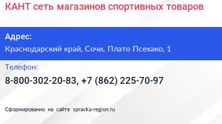КАНТ сеть магазинов спортивных товаров - визитка