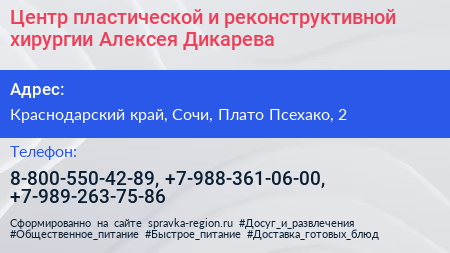 Центр пластической и реконструктивной хирургии Алексея Дикарева - визитка