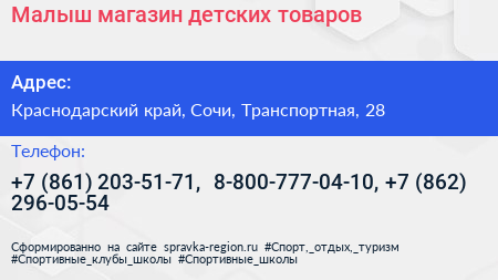 Малыш магазин детских товаров - визитка