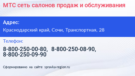 МТС сеть салонов продаж и обслуживания - визитка